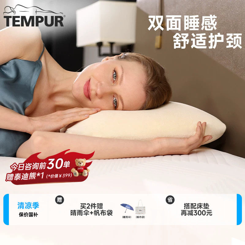TEMPUR泰普尔记忆棉米黄欢悦感温枕头护颈椎助睡眠深睡枕芯礼物
