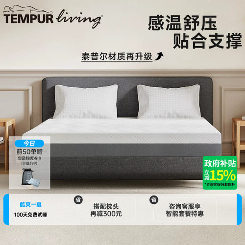 TEMPUR泰普尔乐享床垫系列弹簧记忆棉护脊支撑深睡席梦思智能床垫