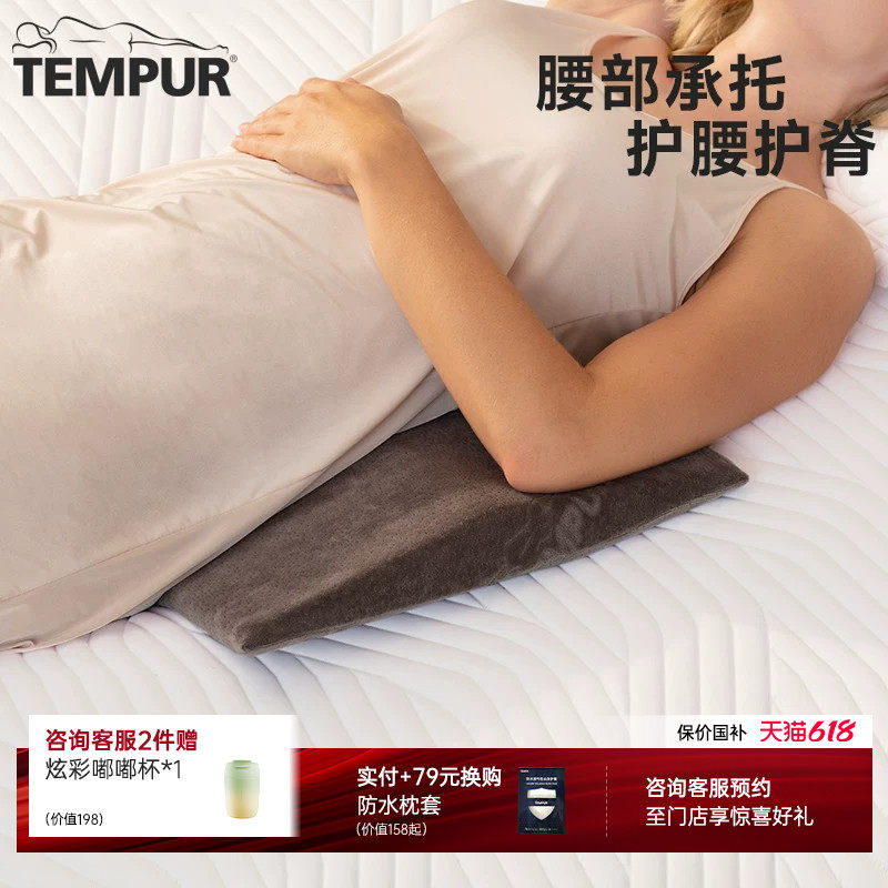 TEMPUR泰普尔进口记忆棉腰枕孕妇枕头护腰侧睡神器腰托靠枕护脊
