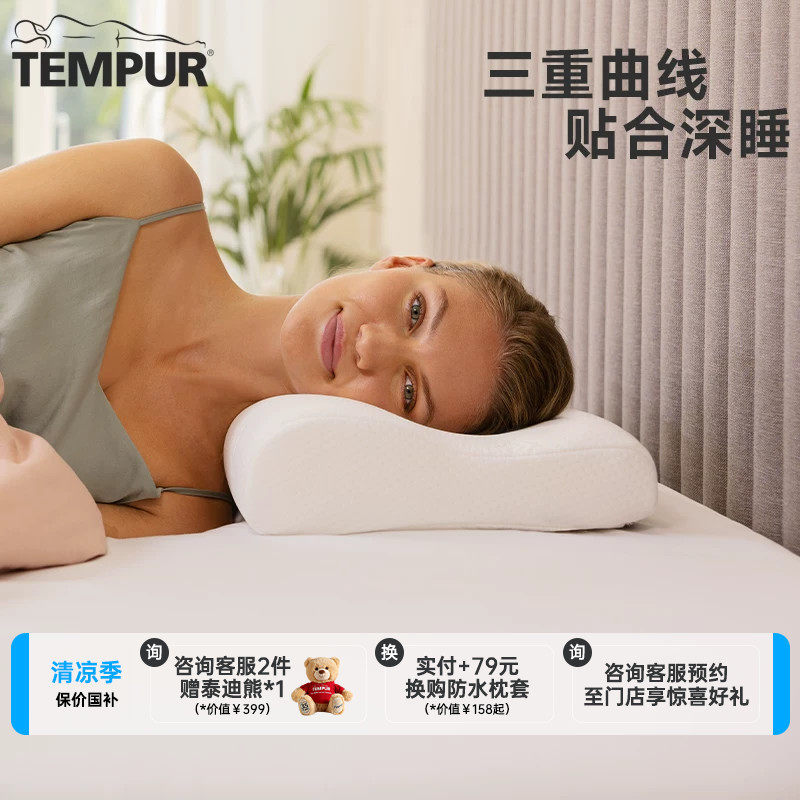 TEMPUR泰普尔记忆棉白色感温枕头护颈椎助睡眠深睡枕芯门店同款