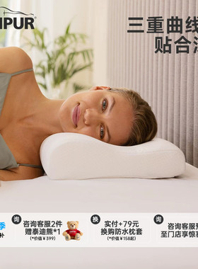 TEMPUR泰普尔记忆棉白色感温枕头护颈椎助睡眠深睡枕芯门店同款