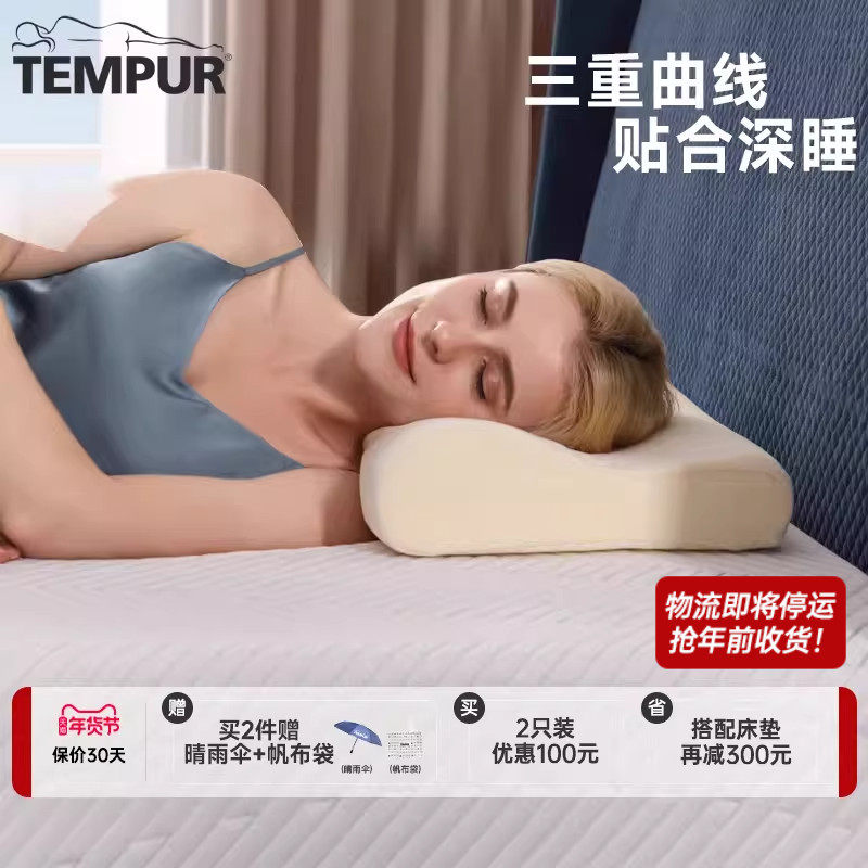 TEMPUR泰普尔进口记忆棉经典感温枕肩颈舒适睡眠深睡枕头枕芯I