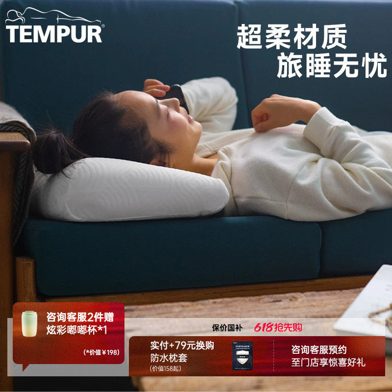 TEMPUR泰普尔进口记忆棉深睡馨尚枕肩颈舒适睡眠枕头枕芯门店同