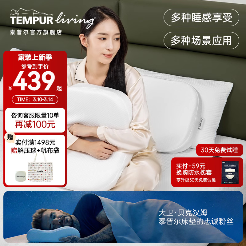 TEMPUR泰普尔记忆棉随心魔方枕多睡感枕头枕芯护颈椎助眠冰丝凉感