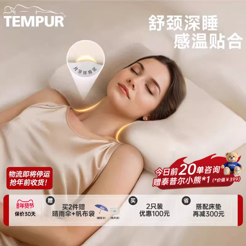 TEMPUR泰普尔记忆棉感温舒颈枕原千禧枕头护颈助眠枕芯米黄送礼