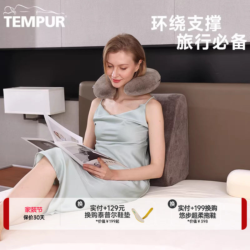 TEMPUR泰普尔记忆棉旅行圈枕U型枕飞机护颈枕办公室午睡枕脖枕