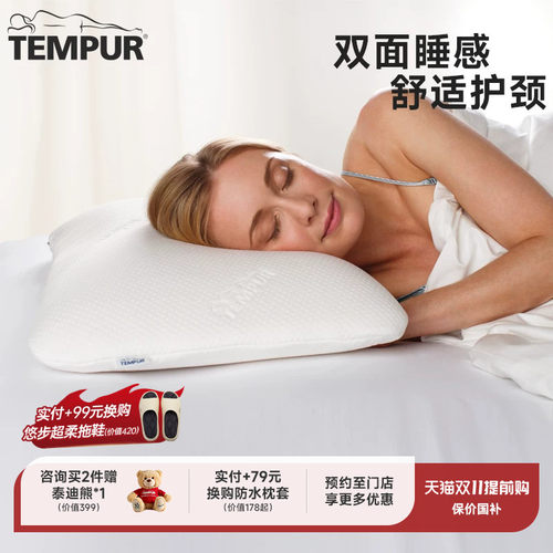 泰普尔枕头慢回弹白色欢悦感温