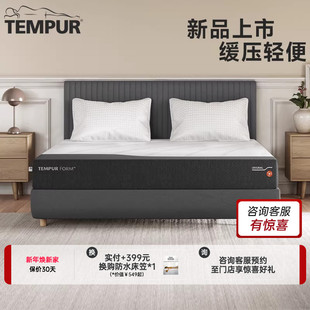 TEMPUR泰普尔FORM芸枫系列床垫记忆棉护脊支撑深睡门店同款
