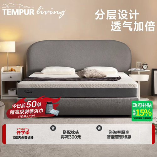 TEMPUR压缩抑敏抑螨乐活突破床垫