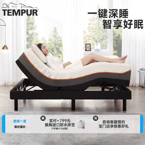 泰普尔睿选系列智能床多功能