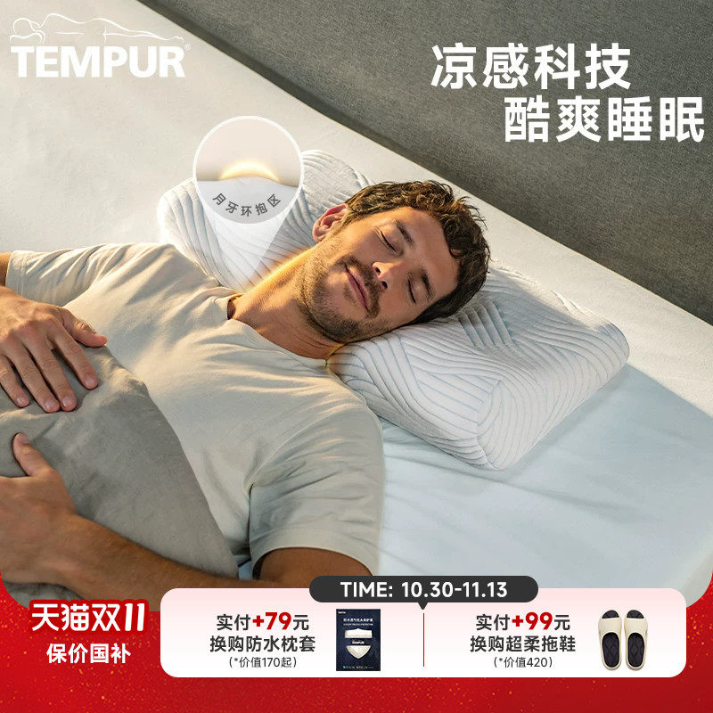 TEMPUR泰普尔记忆棉酷爽感温舒颈枕头夏季护颈椎助睡眠凉感枕芯