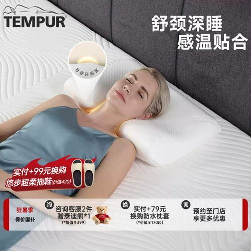 泰普尔白色感温舒颈枕原千禧枕