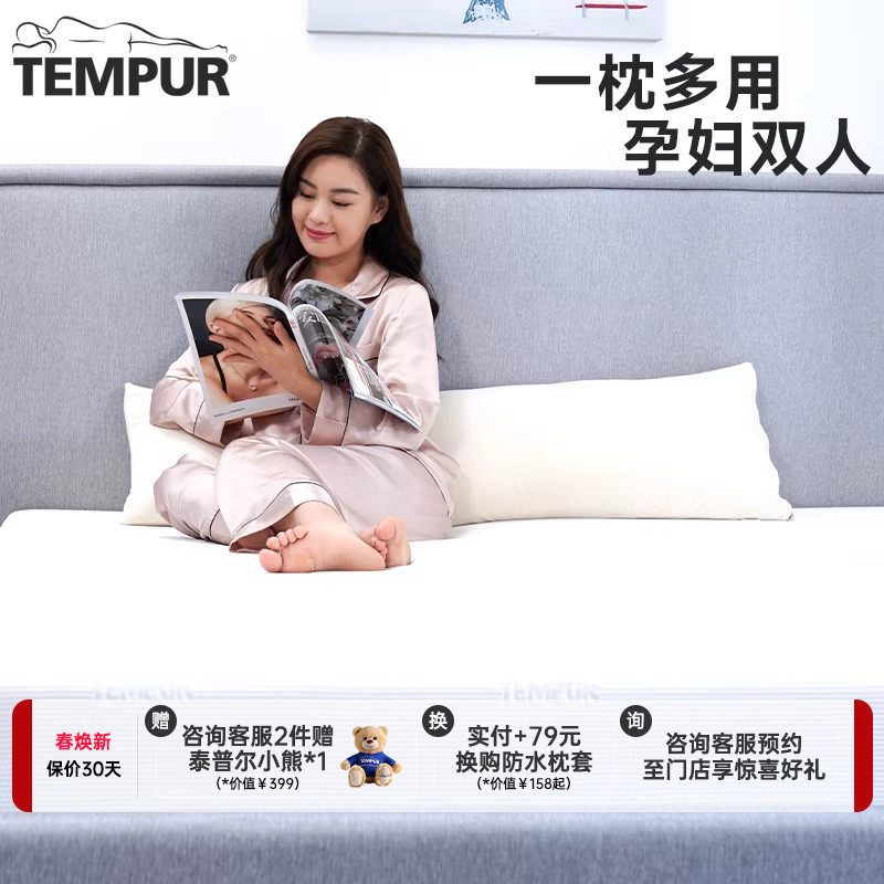 TEMPUR泰普尔进口记忆棉轻松长枕孕妇抱枕侧睡枕双人成人枕头枕