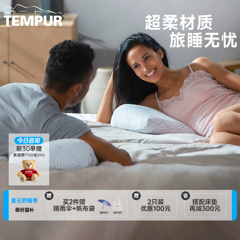 TEMPUR泰普尔进口记忆棉超柔和悦感温枕头护颈椎助睡眠深睡枕芯
