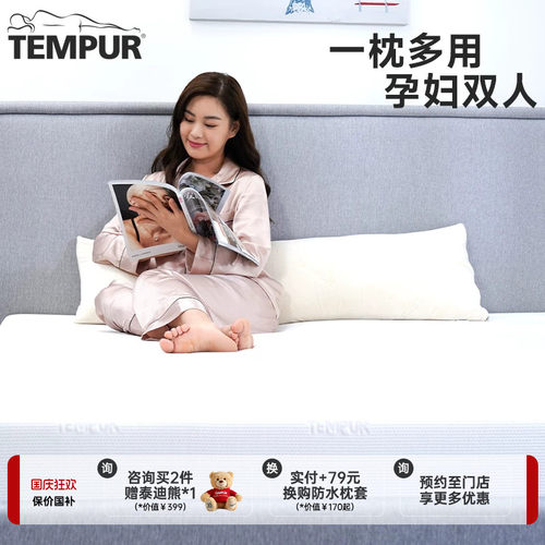 泰普尔记忆棉孕妇抱枕轻松长枕