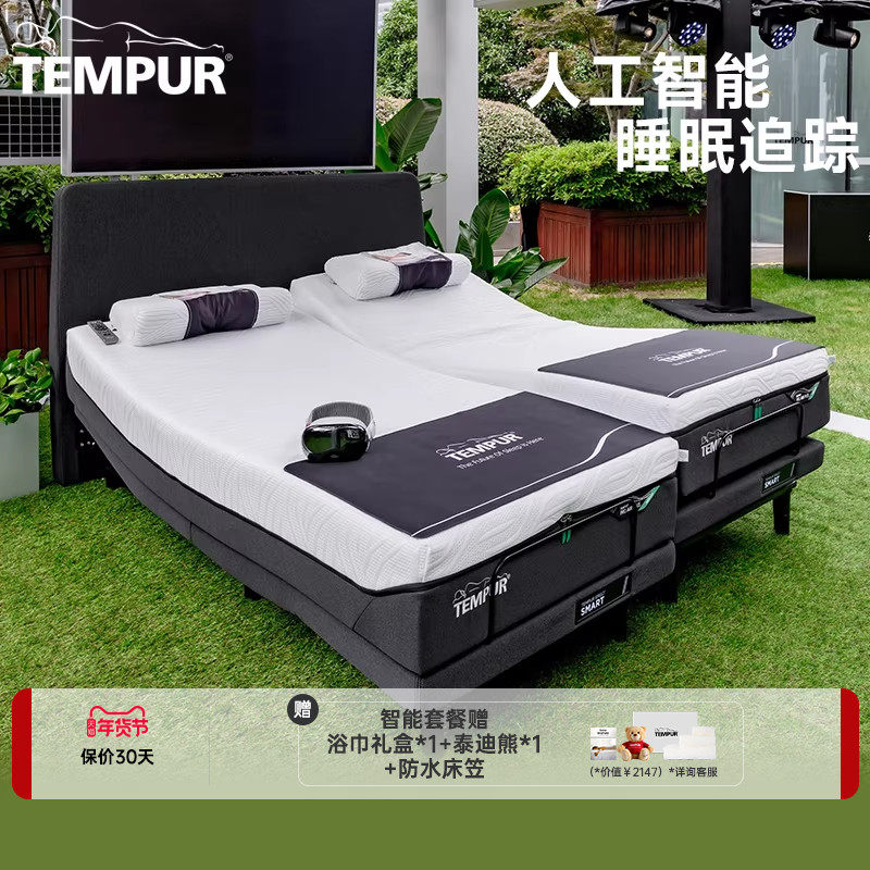 TEMPUR泰普尔智能睡眠系统睡眠监测鼾声干预Smart智能电动床床垫,住宅家具,电动/智能床垫,淘宝优惠券,粉丝福利购,淘宝优惠卷