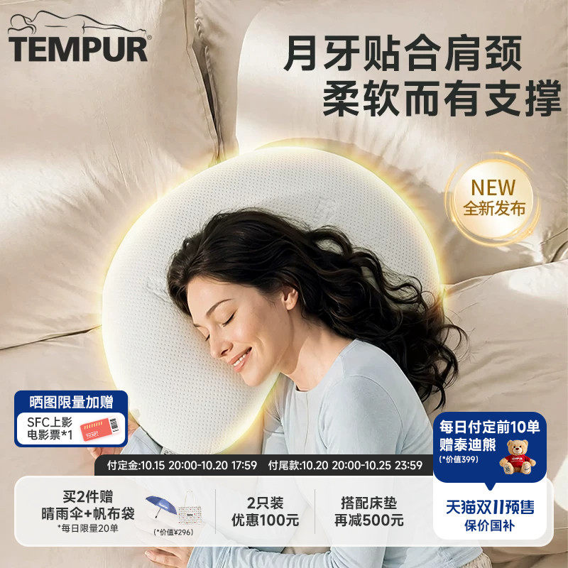 TEMPUR泰普尔进口记忆棉月牙护颈枕头护颈椎助睡眠深睡枕芯II
