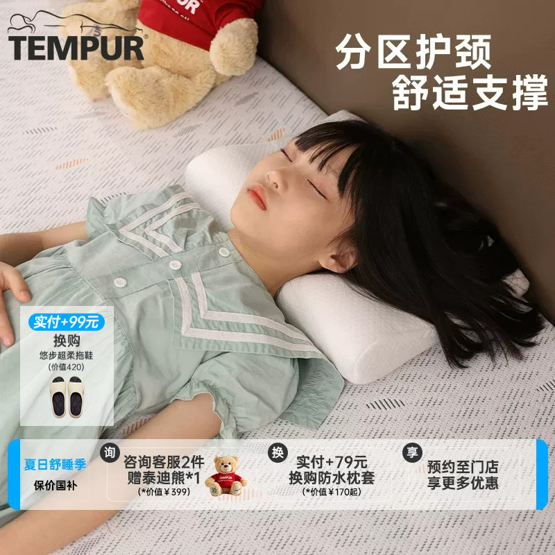 TEMPUR泰普尔记忆棉大龄儿童青少年感温枕头护颈椎助睡眠门店同款