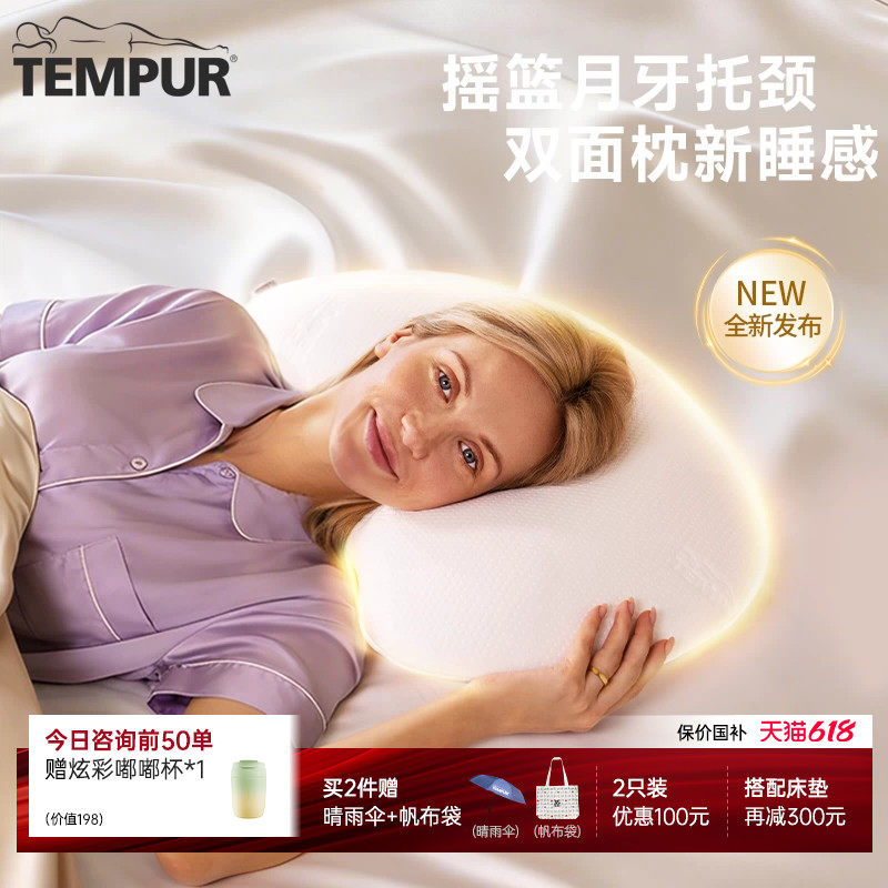 TEMPUR泰普尔进口记忆棉月牙护颈枕头护颈椎助睡眠深睡枕芯II
