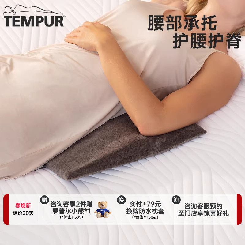 TEMPUR泰普尔进口记忆棉腰枕孕妇枕头护腰侧睡神器腰托靠枕护脊