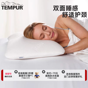 TEMPUR泰普尔记忆棉白色欢悦枕头护颈椎助睡眠深睡枕芯门店同款