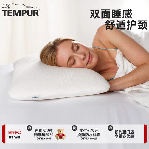 泰普尔枕头慢回弹白色欢悦感温