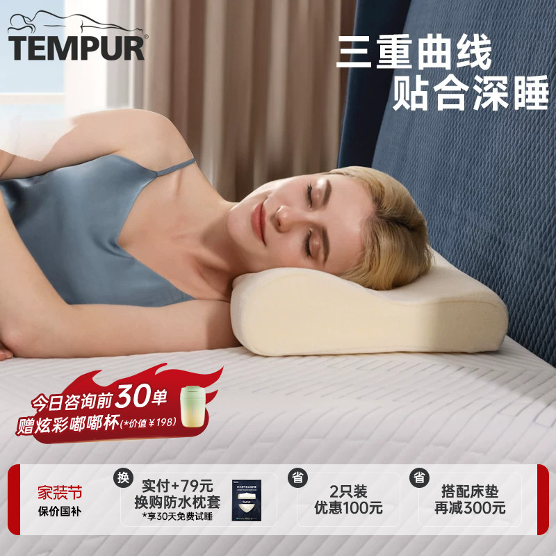 TEMPUR泰普尔进口记忆棉米黄感温枕枕头护颈椎助睡眠枕芯深睡礼物