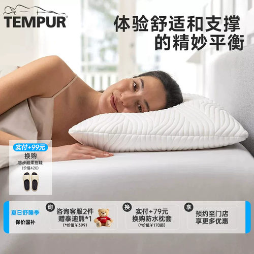 TEMPUR泰普尔记忆棉轻柔系列枕头