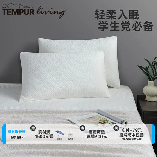 TEMPUR泰普尔舒适枕护颈椎成人
