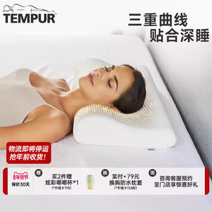 TEMPUR泰普尔记忆棉白色感温枕舒适睡眠深睡枕头枕芯门店同款送礼