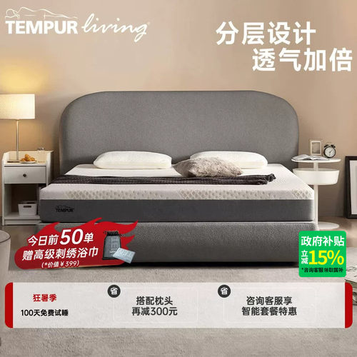 TEMPUR压缩抑敏抑螨乐活突破床垫
