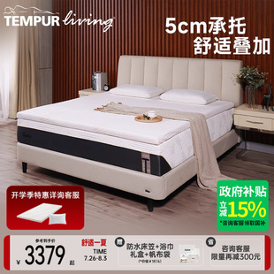 TEMPUR泰普尔记忆棉乐活舒适垫薄垫卷包床垫软垫榻榻米抗菌防螨
