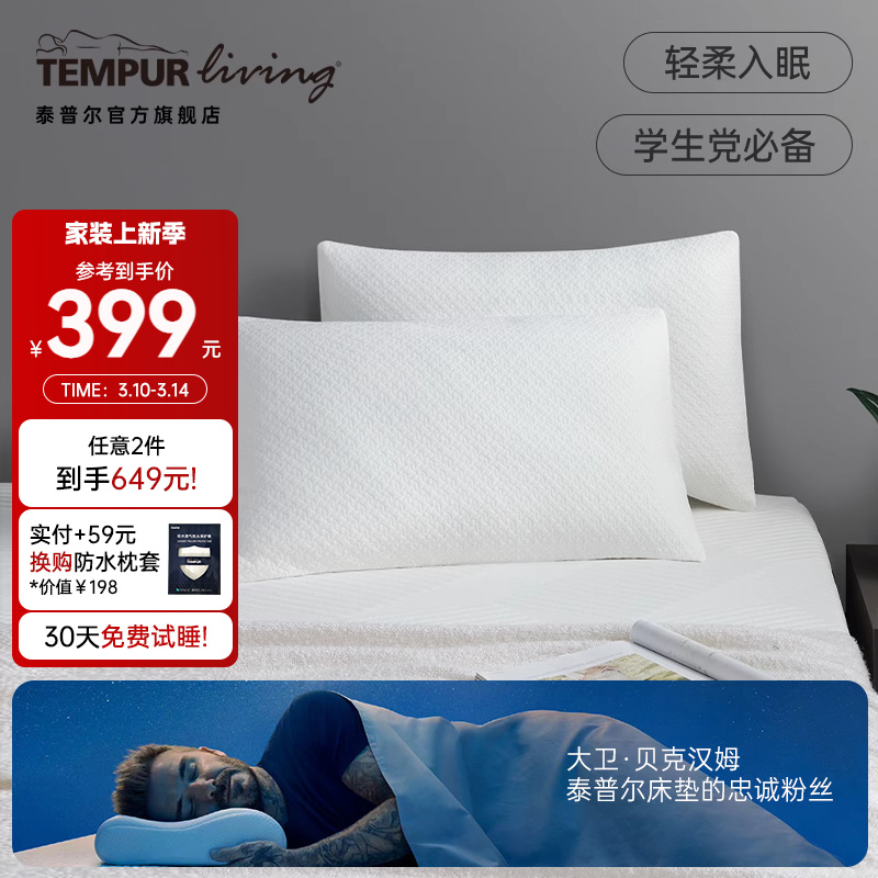 TEMPUR泰普尔记忆棉深睡舒适枕护颈椎柔软枕头助睡眠深睡枕芯