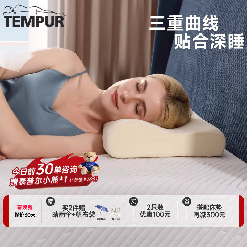 TEMPUR泰普尔进口记忆棉米黄感温枕睡眠颈枕枕芯枕头深睡礼物