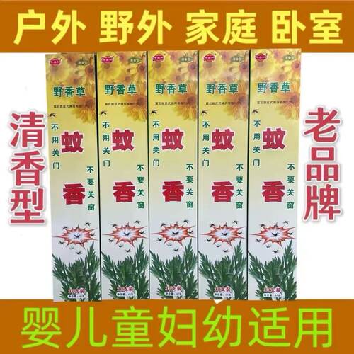 支香蚊香野香草强力灭蚊草药蚊香