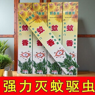 正品大瑶山吉祥草药蚊香野外杀蚊王家用畜牧特效驱虫强力灭蚊支香