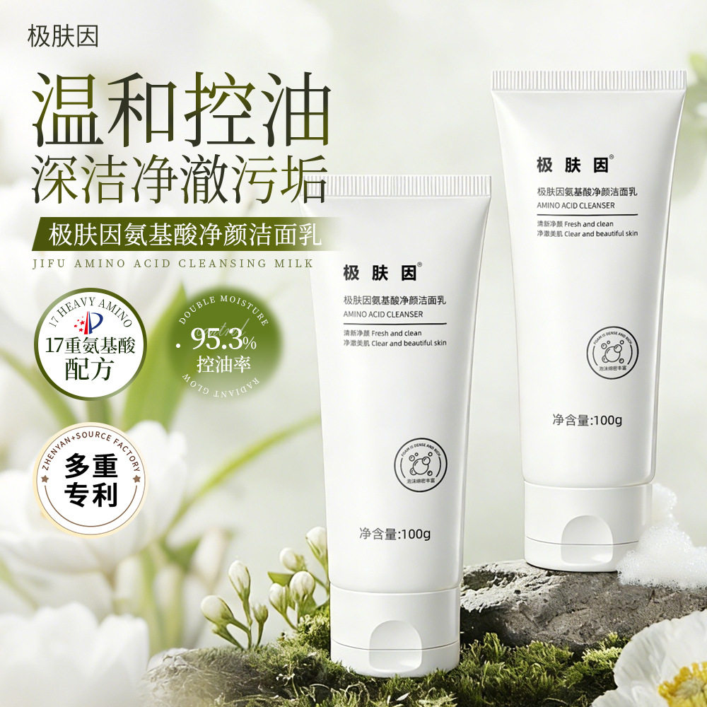 多重氨基酸控油洗面奶温和保湿深层清洁泡沫洁面乳正品补水敏感肌