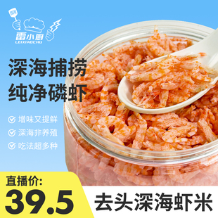 雷小厨海虾米营养丰富海虾米100克/罐到手5罐