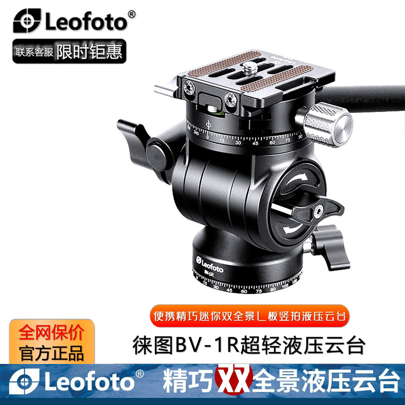 leofoto徕图BV-1R液压云台双全景
