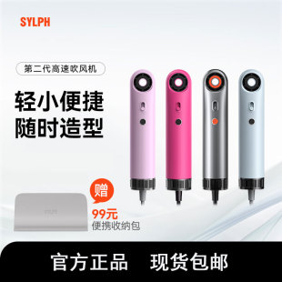 SYLPH仙如精灵2代便携高速电吹风机小型迷你负离子智能旅行小风筒