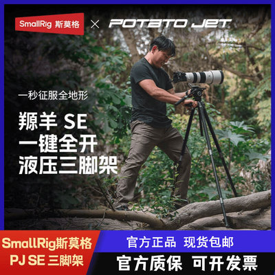 一键全开PJ SE铝合金三脚架斯莫格x POTATO Jet Tribex碳纤维5305