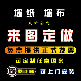 墙纸定制来图定做背景墙布剧本杀展厅壁纸打印直播间国潮喷绘壁画