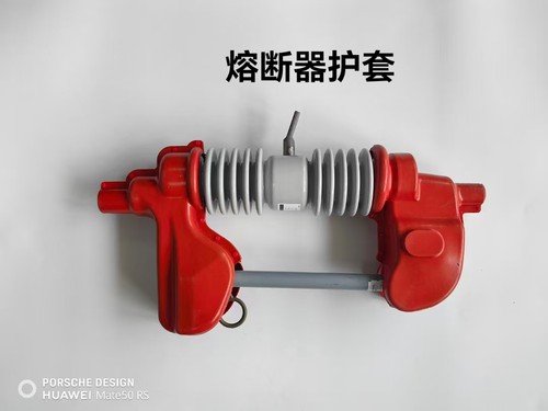 RW11跌落式熔断器开关高压令克RW12绝缘护套变压器硅橡胶带灭弧罩