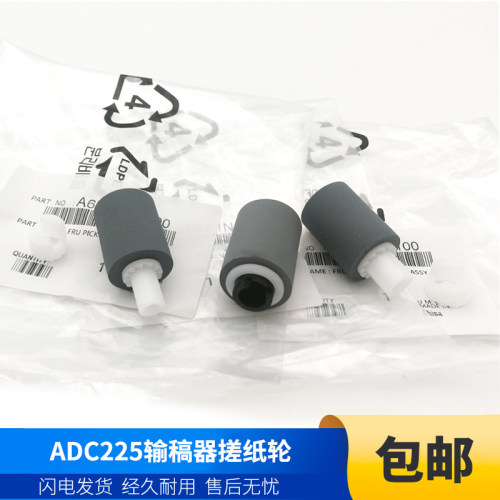 震旦原装送稿器输稿器搓纸轮