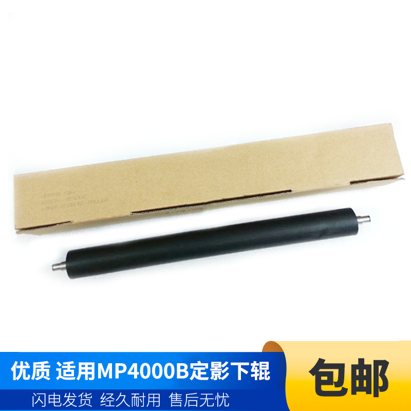适用 理光MP 4000B 5000 4001 4002 5001 5002SP 定影下辊 压力辊