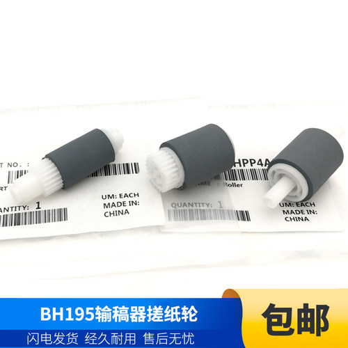 美能达原装输稿器搓纸轮