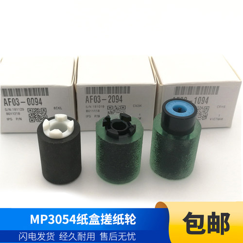 理光原装纸盒搓纸轮搓纸轮
