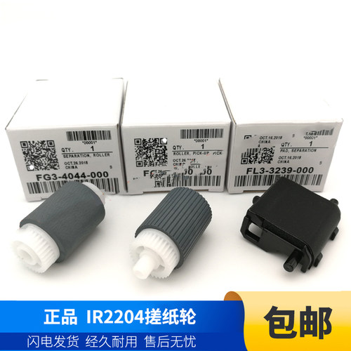 佳能原装输稿器搓纸轮