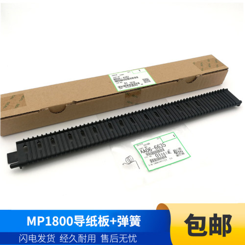 理光MP原装导纸板弹簧