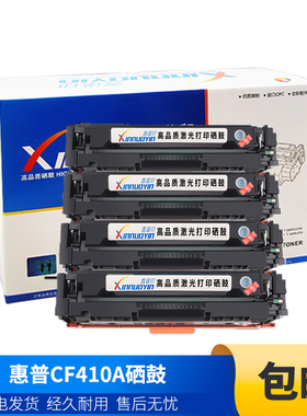鑫诺印适用惠普CF410A彩色硒鼓M377DW M452dw M452dn M477dn 粉盒